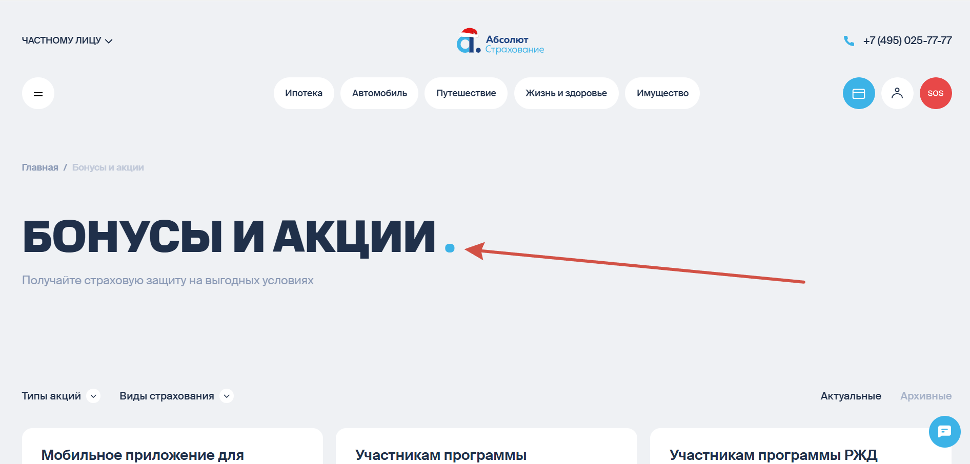 Бонусы и акции
