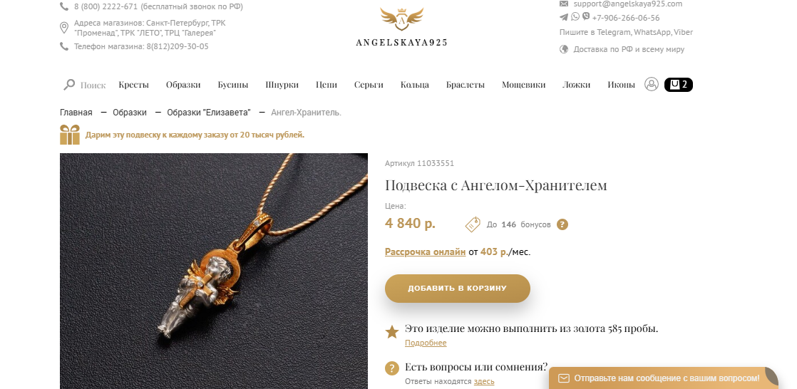 Подвеска в подарок