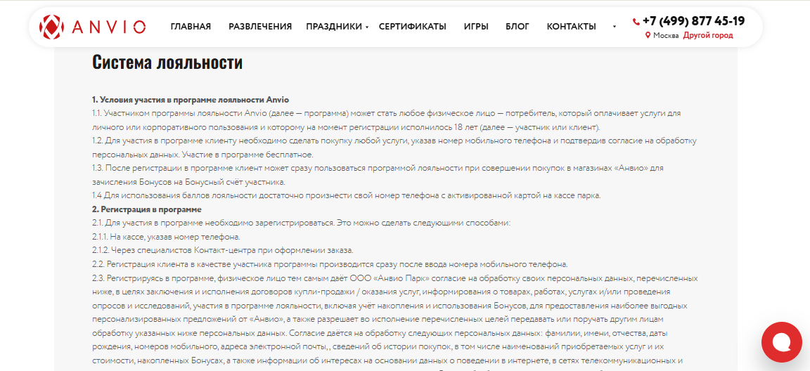 Программа лояльности