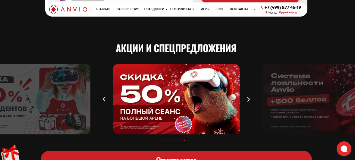 Актуальные акции