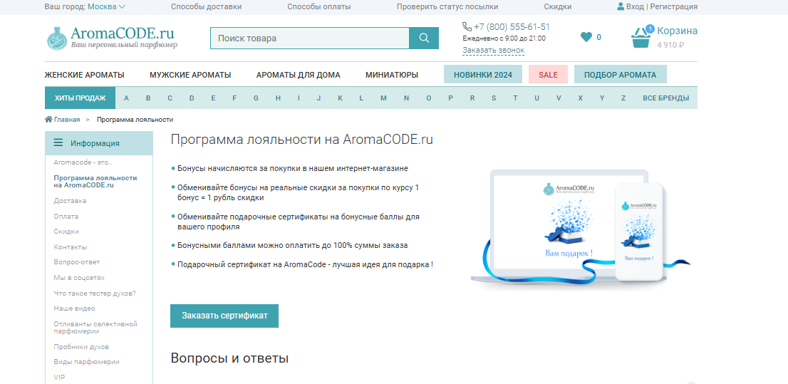 Скидка в день рождения