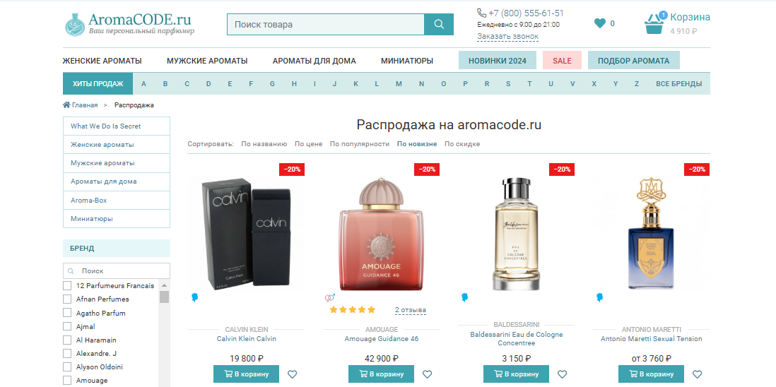 Распродажа