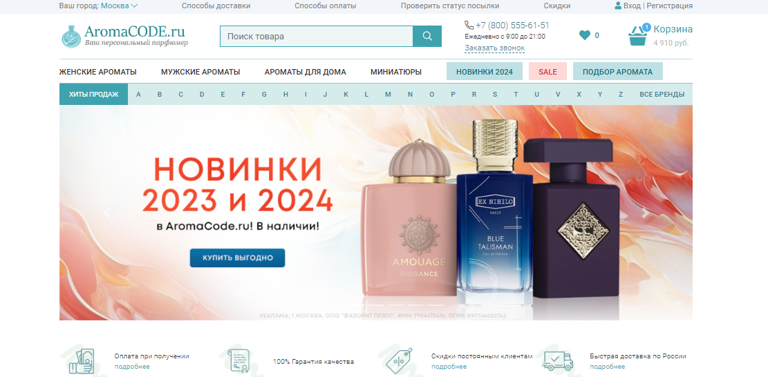 Aromacode