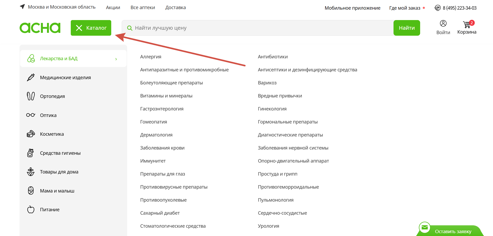 Ассортимент аптеки