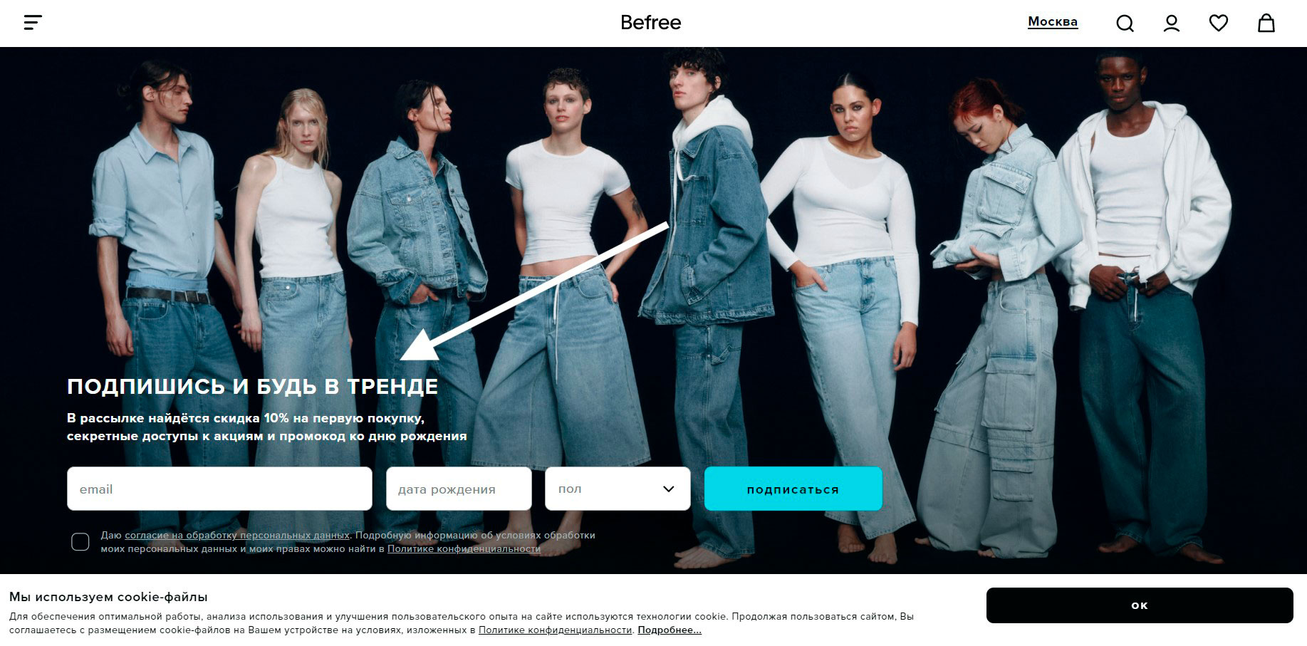 Подписка на новости Befree