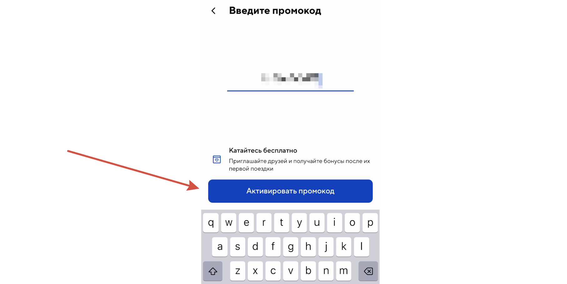 Как применить промокод Белка Кар