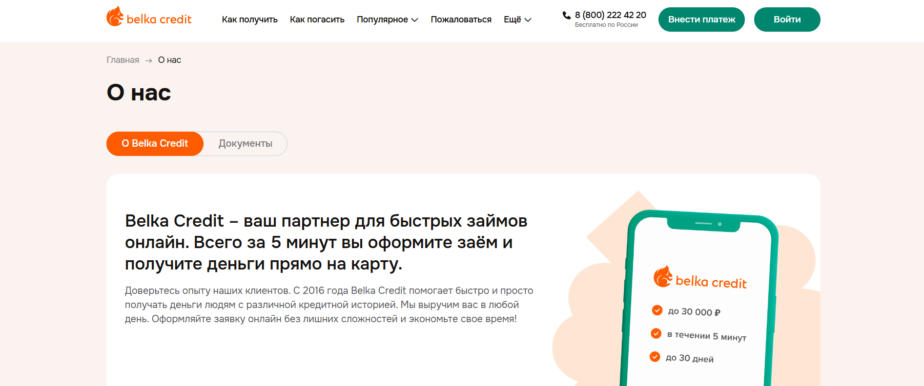 Белка Кредит