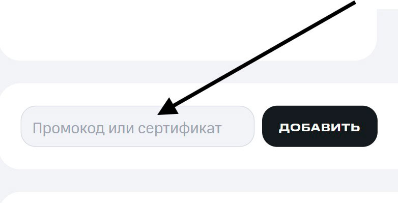 Как применить промокод Броневик
