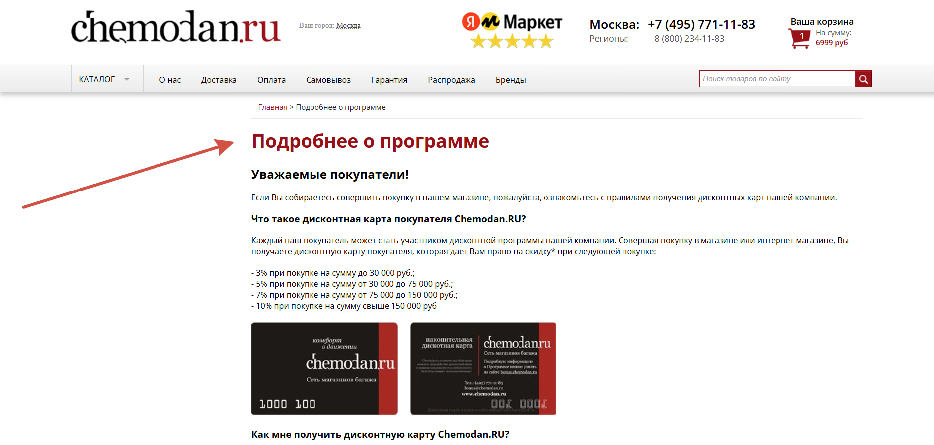 Программа лояльности