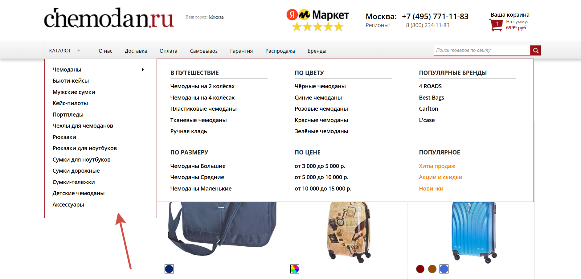Ассортимент магазина