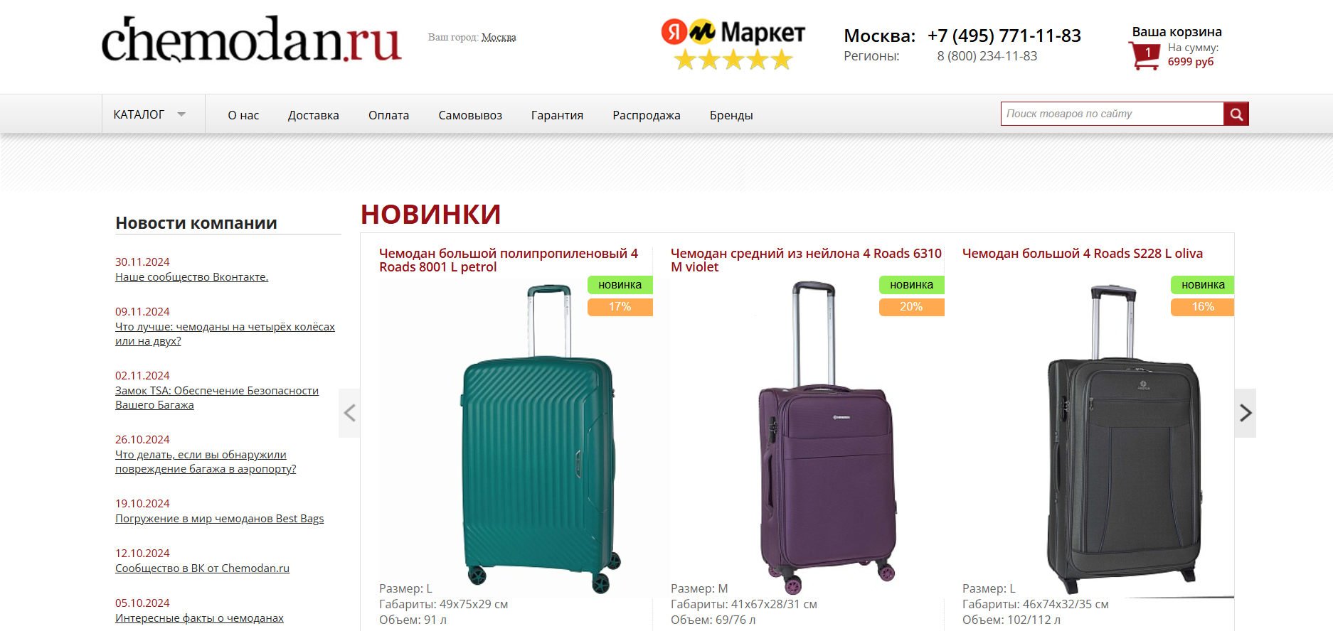 Чемодан.ру