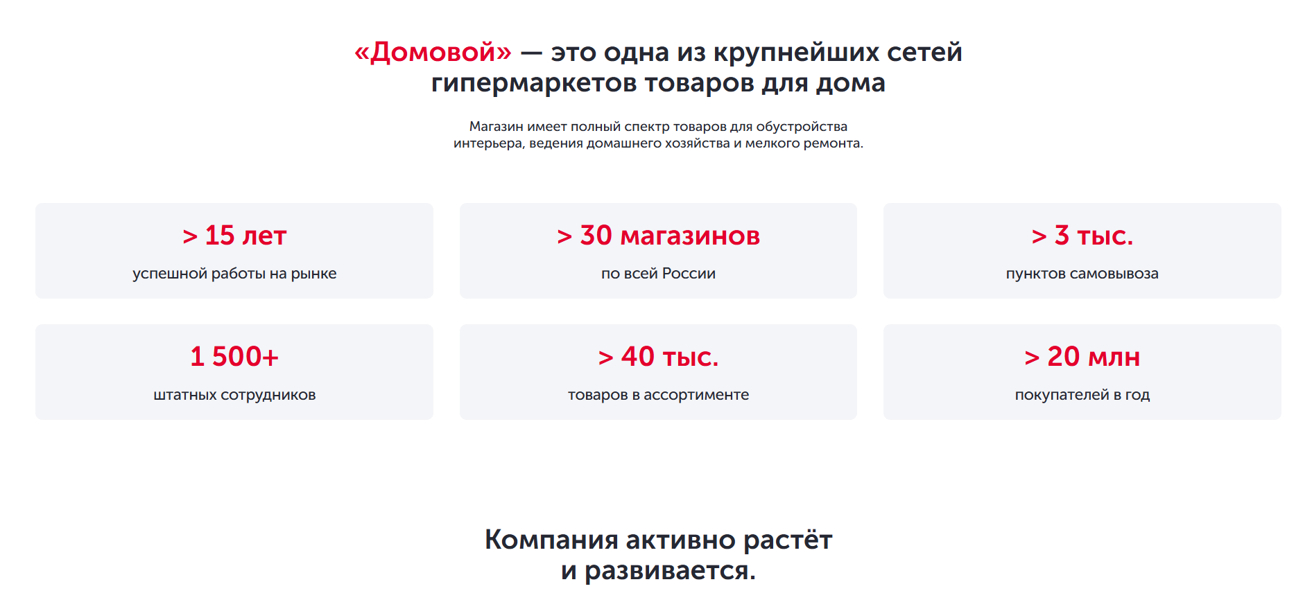 Домовой
