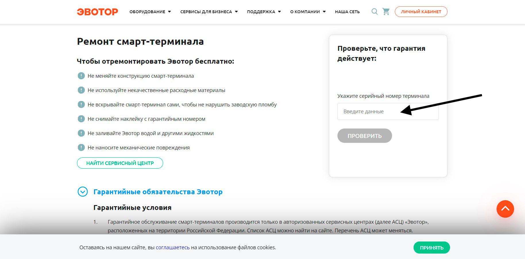 О компании Эвотор