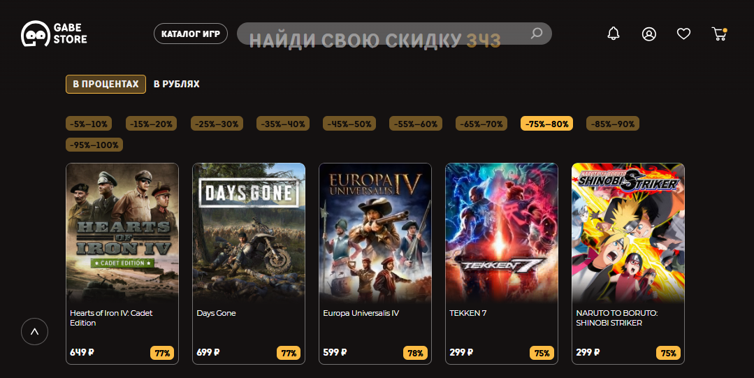 Раздел с уцененными товарами