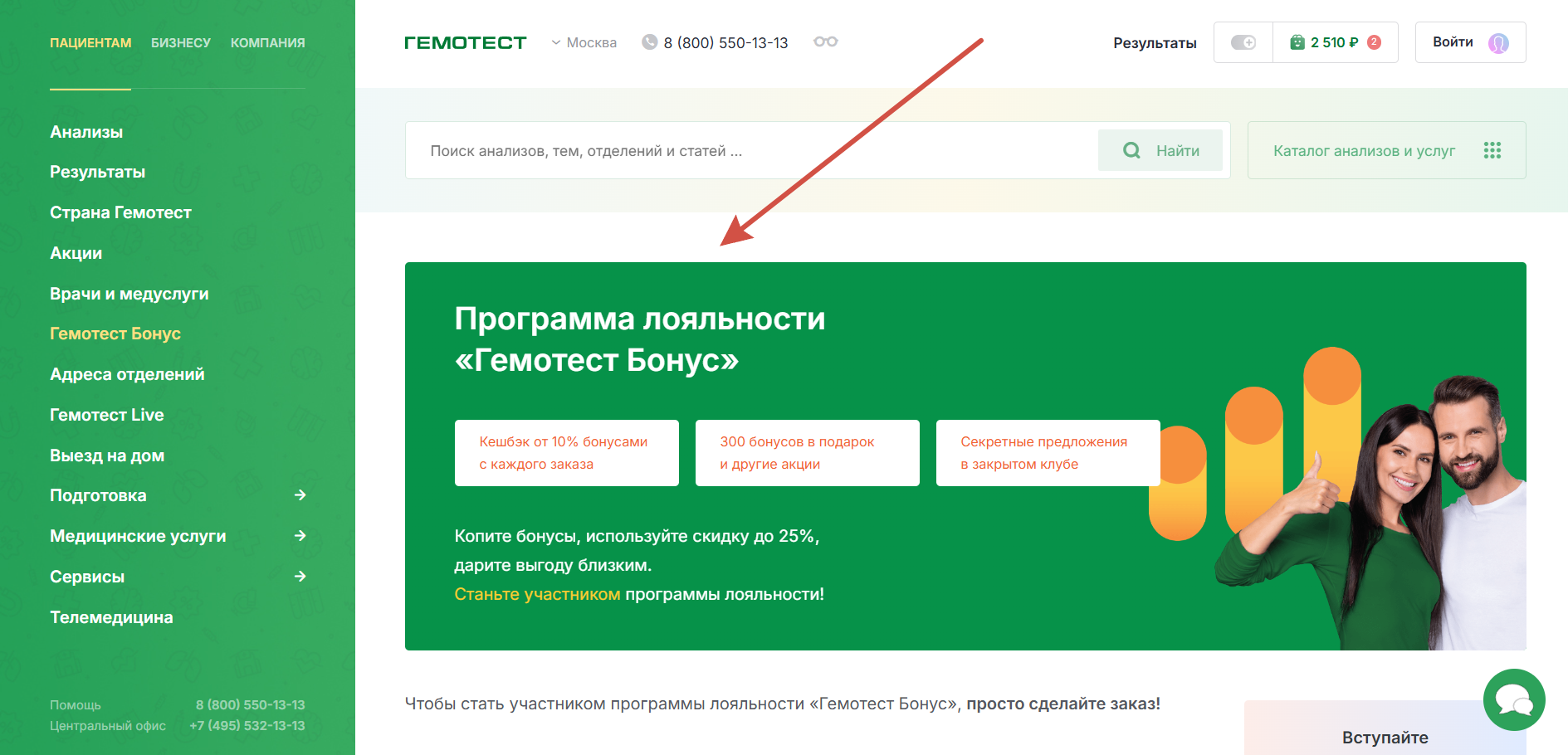 Программа лояльности