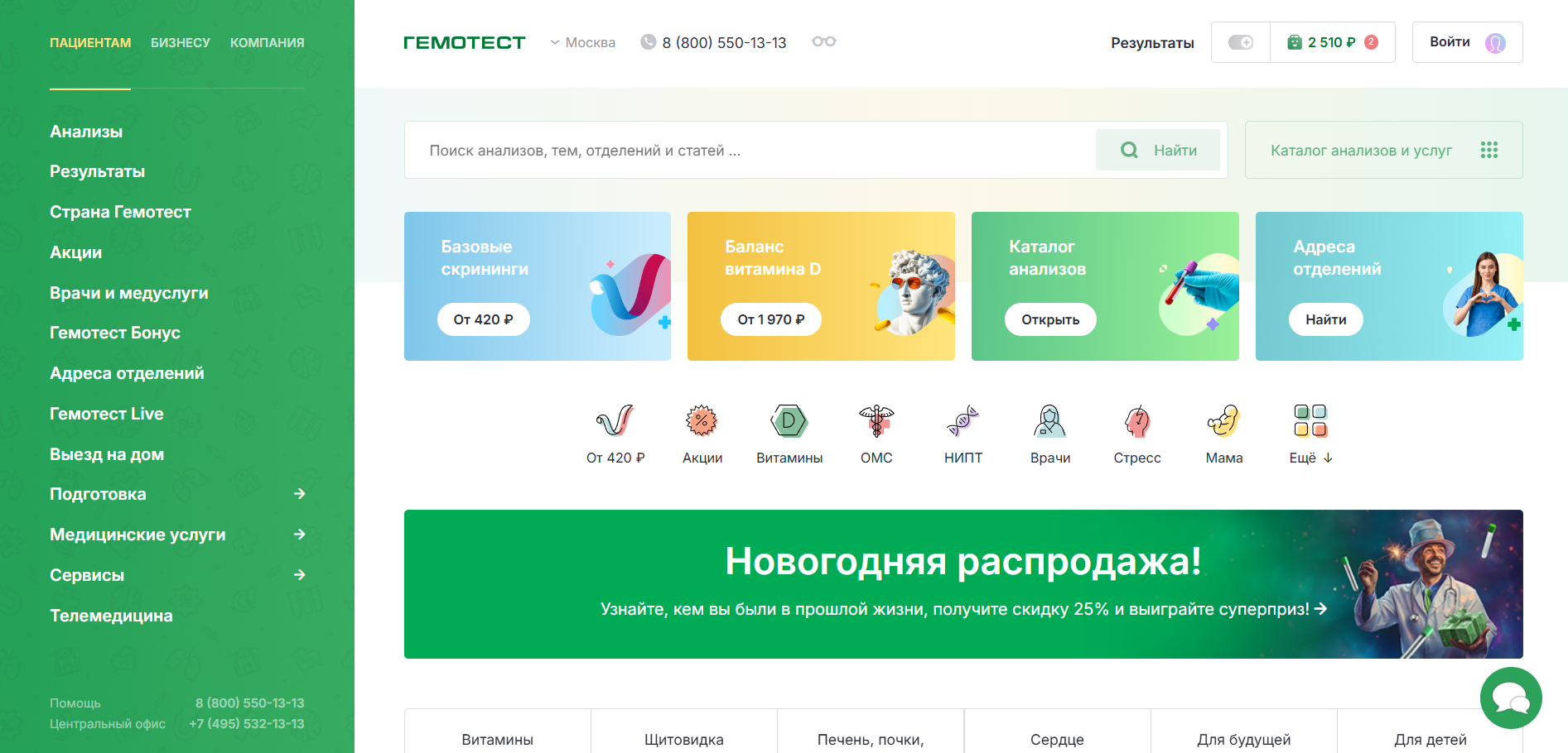 Гемотест
