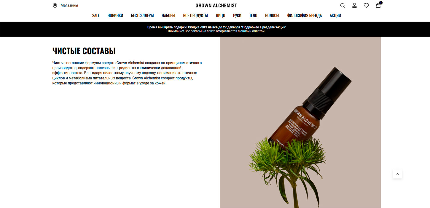 Информация о магазине Grown Alchemist