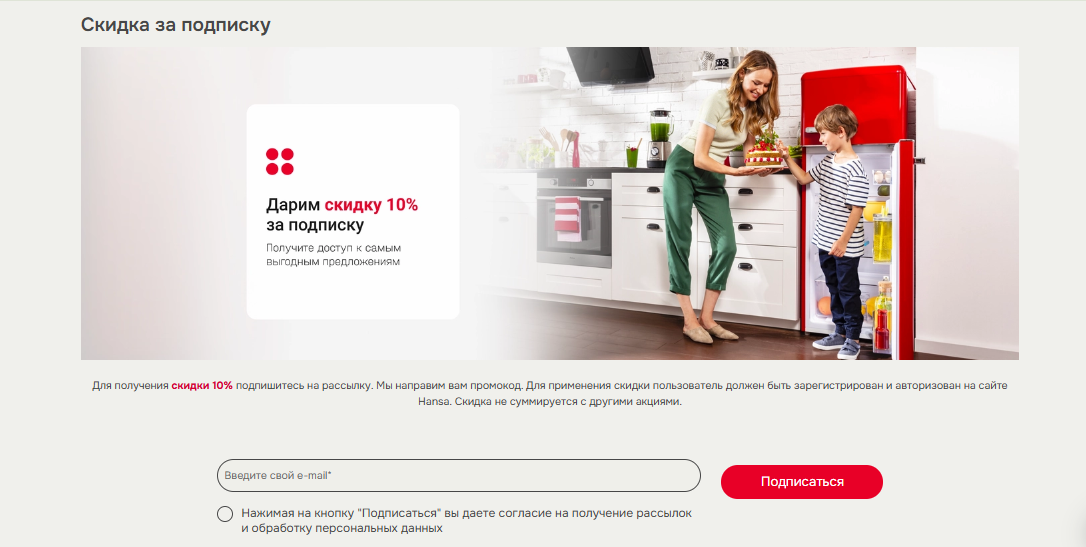 Подписка на email-рассылку