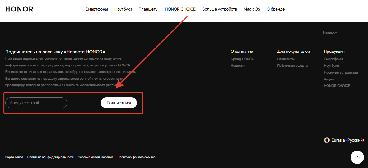 Подписка на email-рассылку