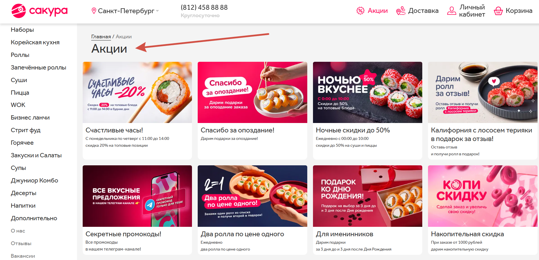 Акции и скидки