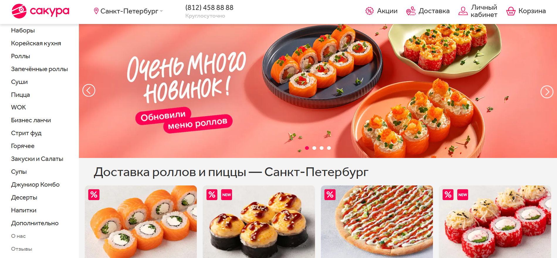 Сакура