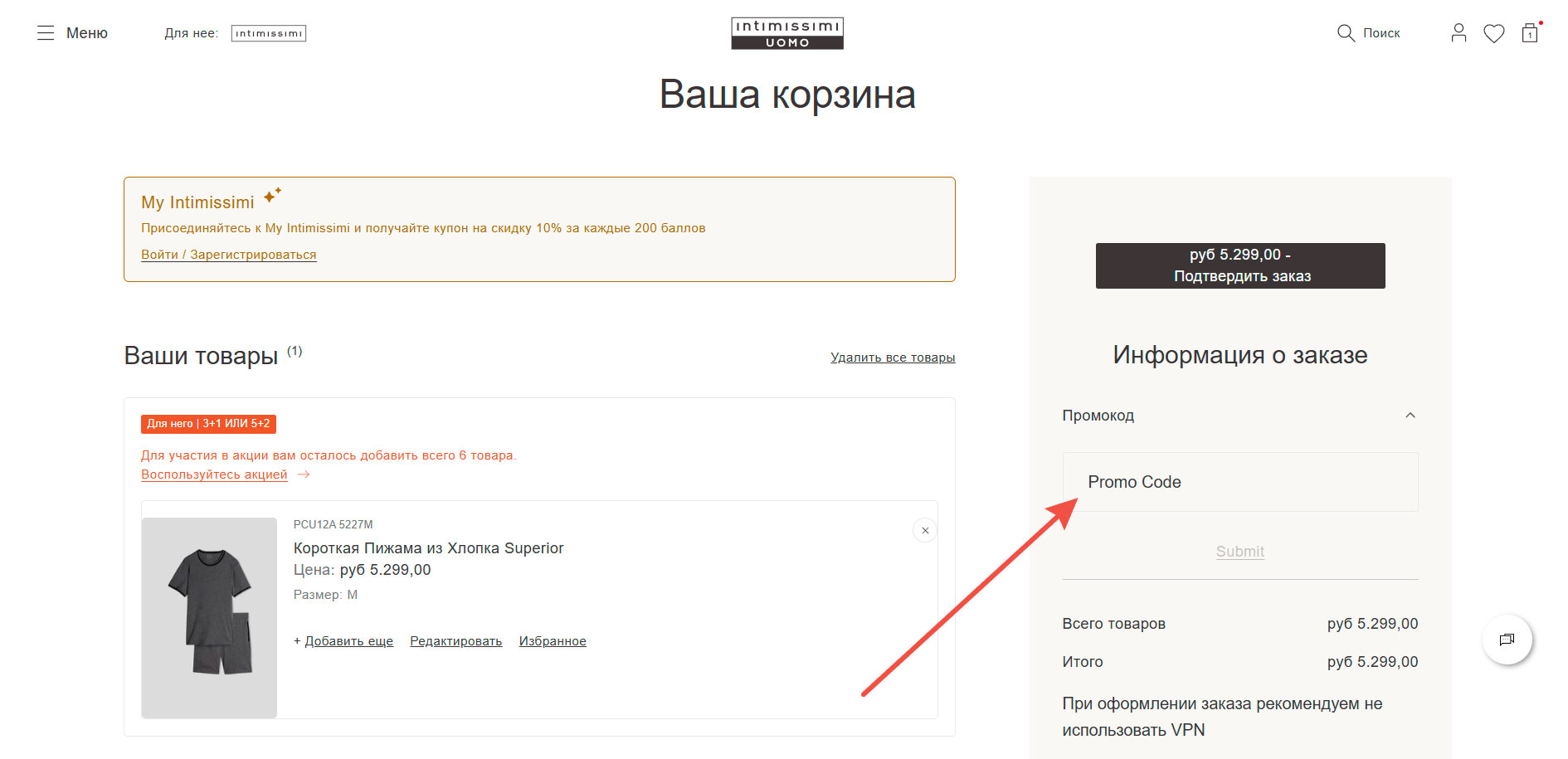 Как применить промокод Intimissimi