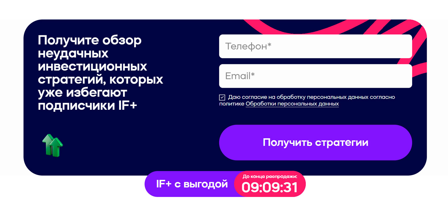 Подписка на email рассылку InvestFuture+