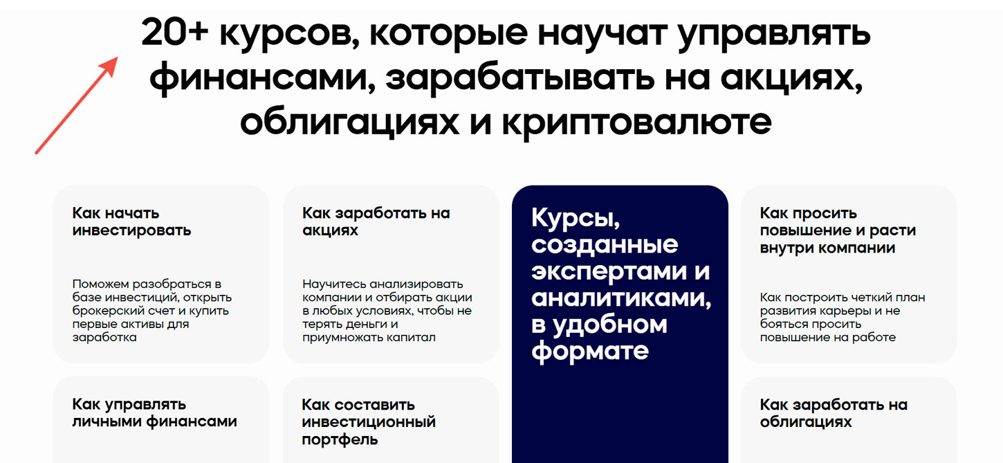 Ассортимент курсов InvestFuture+