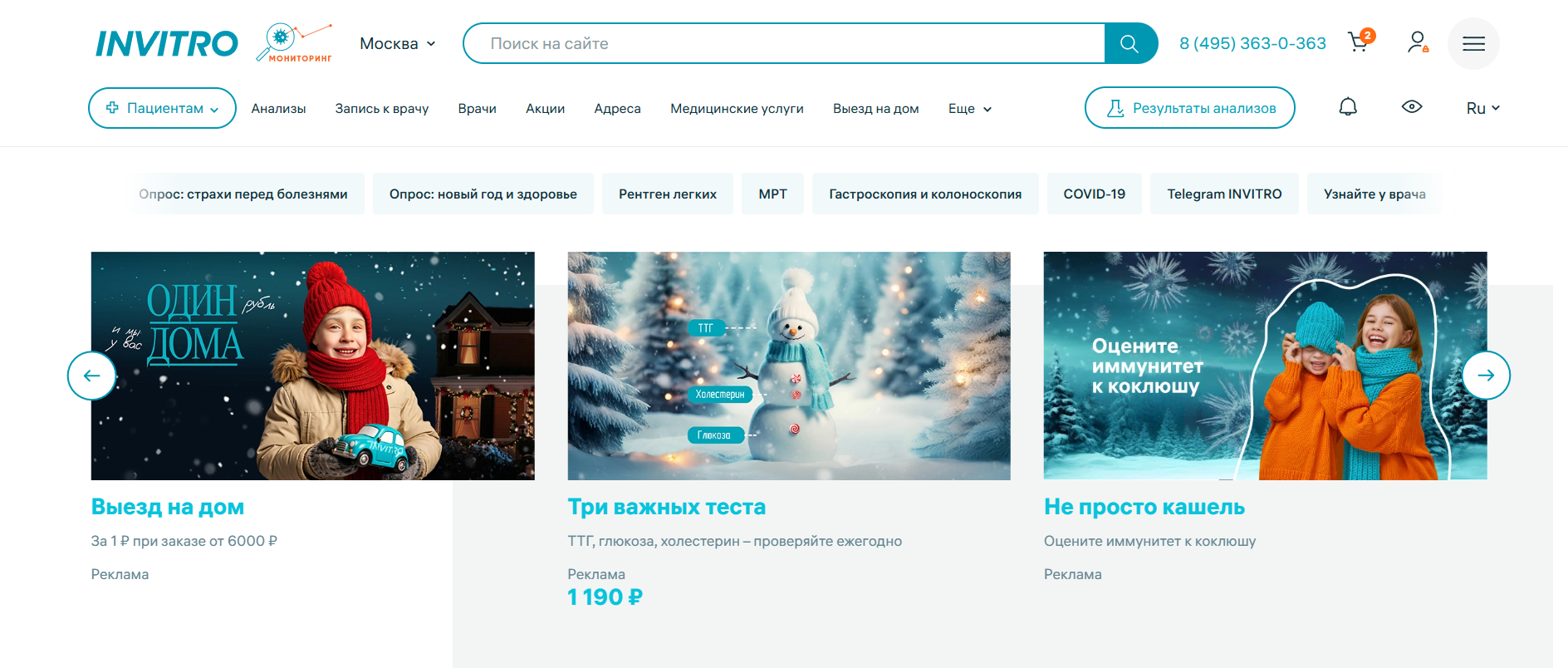 Инвитро