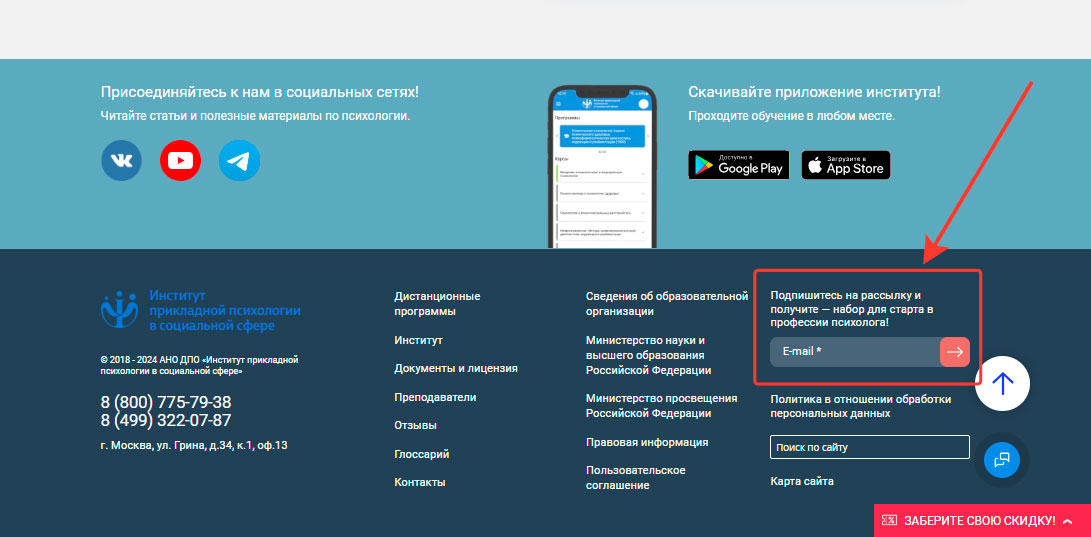 Подписка на email рассылку в ИППСС