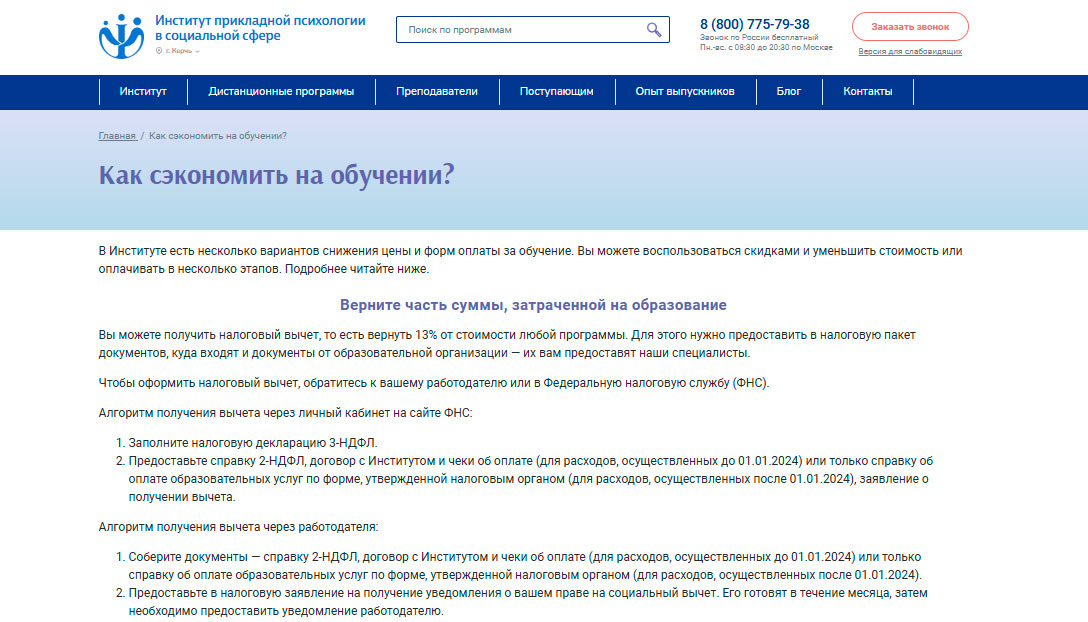 Как сэкономить в ИППСС