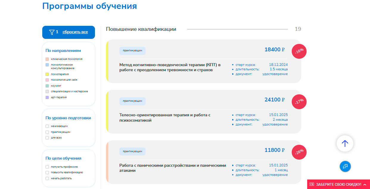 Ассортимент программ обучения в ИППСС