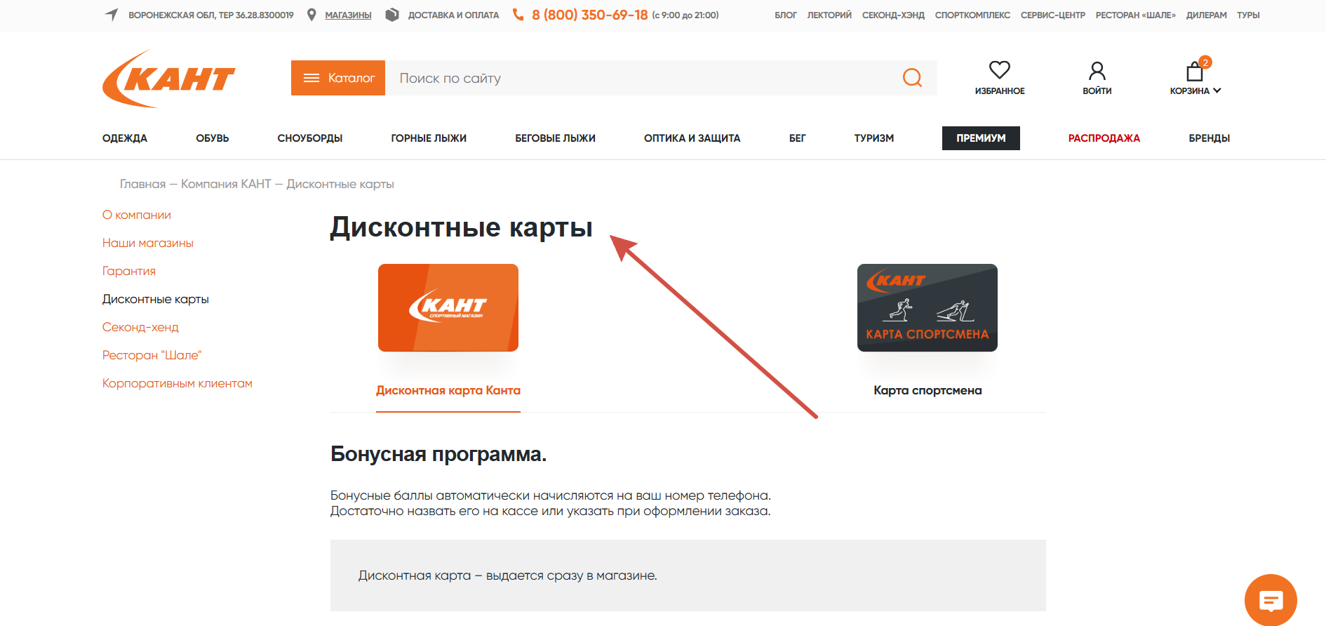 Программа лояльности
