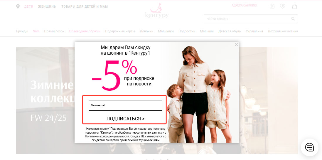 Скидка за подписку на email рассылку