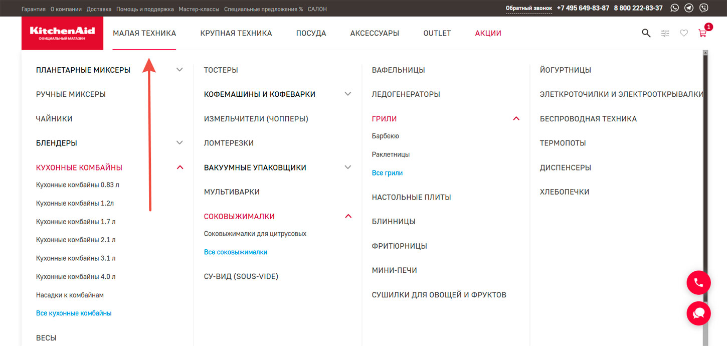 Ассортимент магазина KitchenAid
