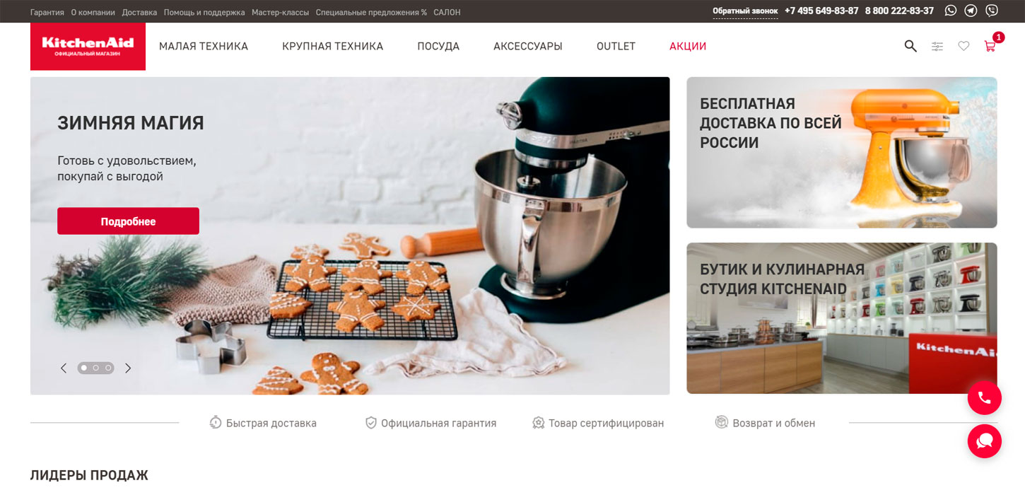 Главная страница сайта магазина KitchenAid