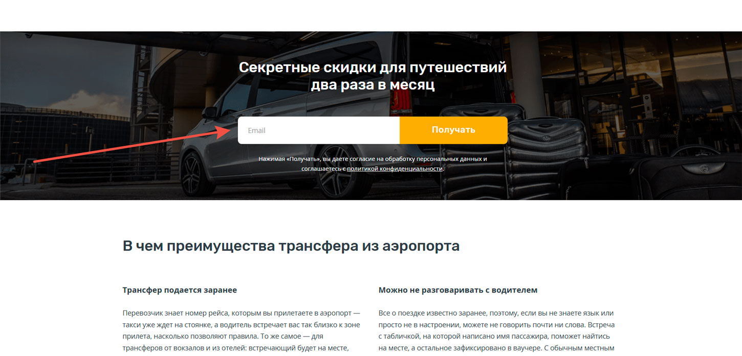 Подписка на email рассылку Kiwitaxi