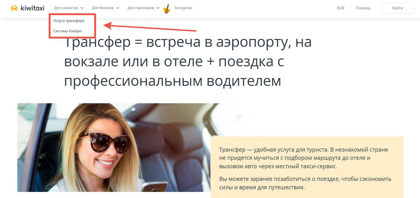 Ассортимент сервиса Kiwitaxi