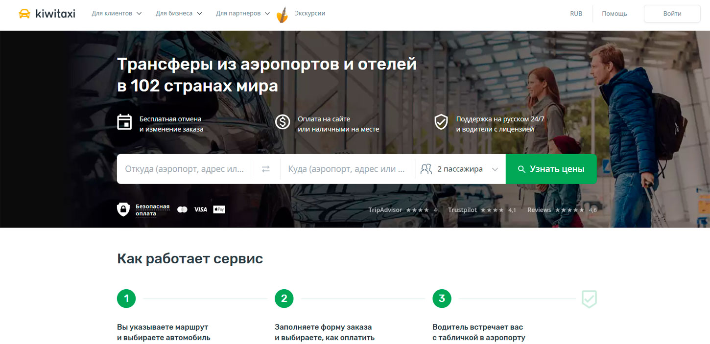 Главная страница сайта сервиса Kiwitaxi