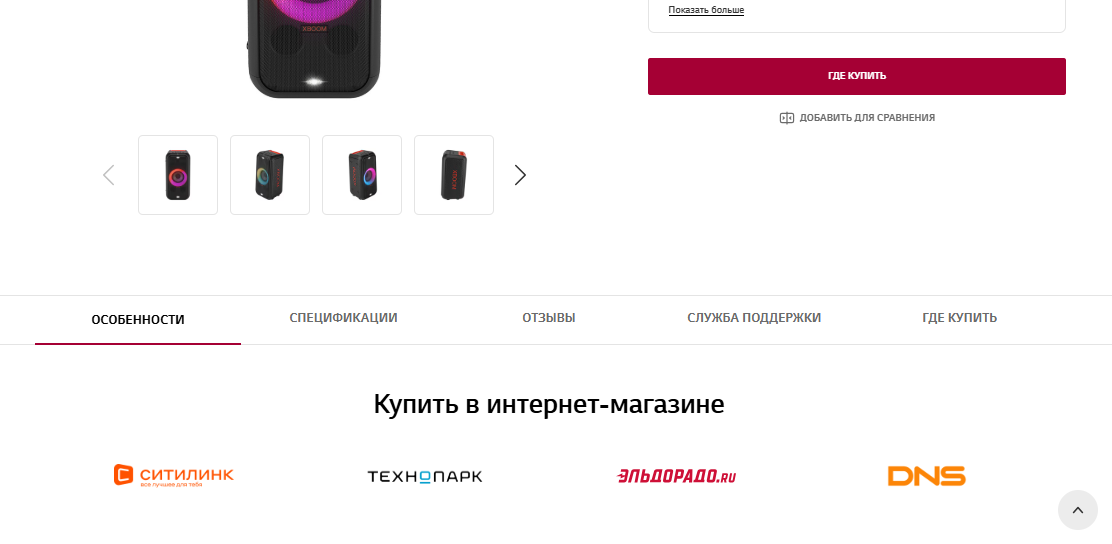 Сравнение цен