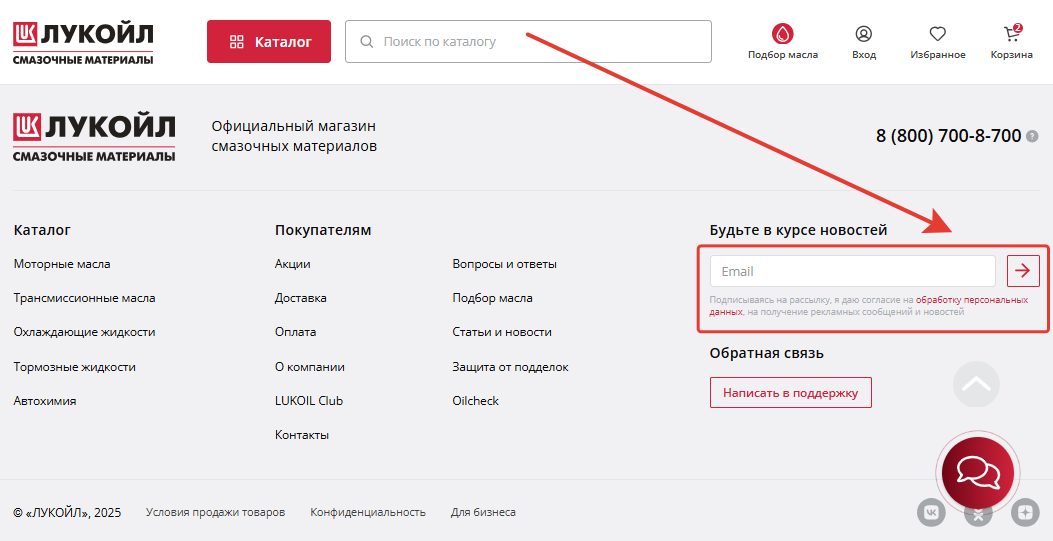 Подписка на email-рассылку