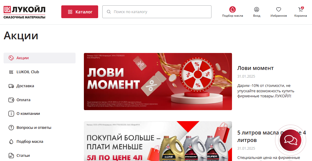 Акции и скидки