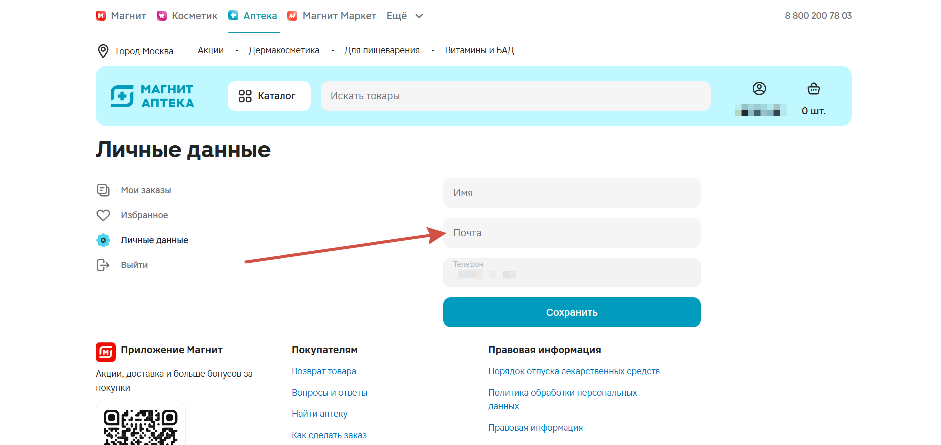 Рассылка Магнит Аптека