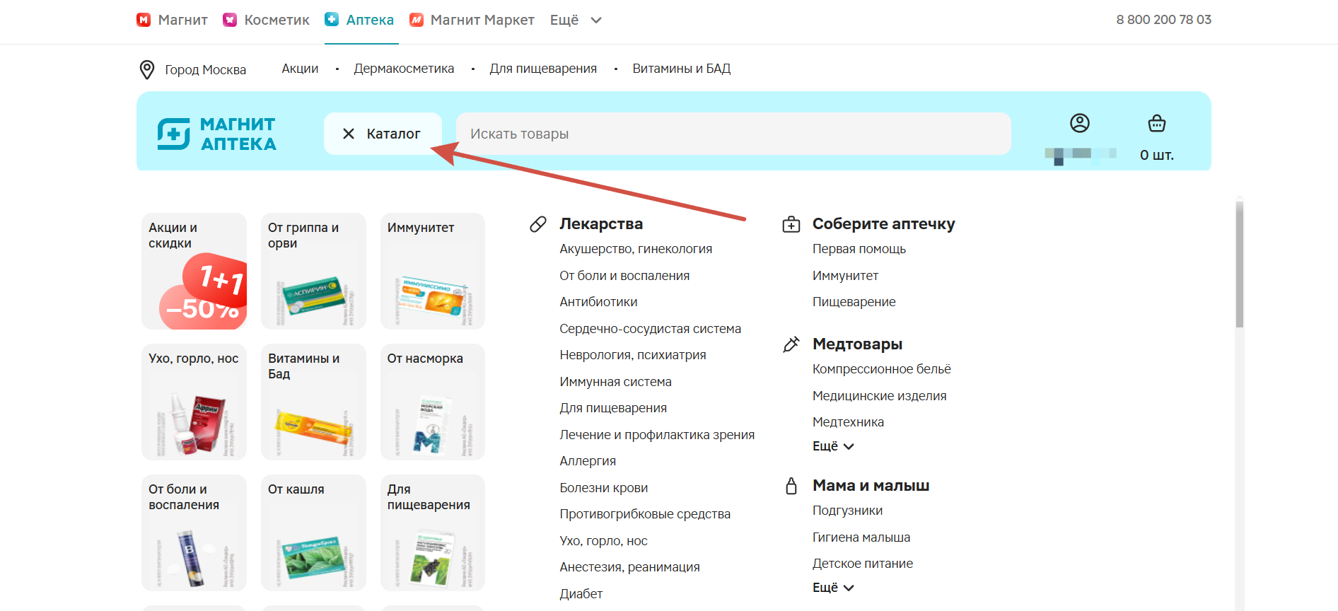 Ассортимент аптеки