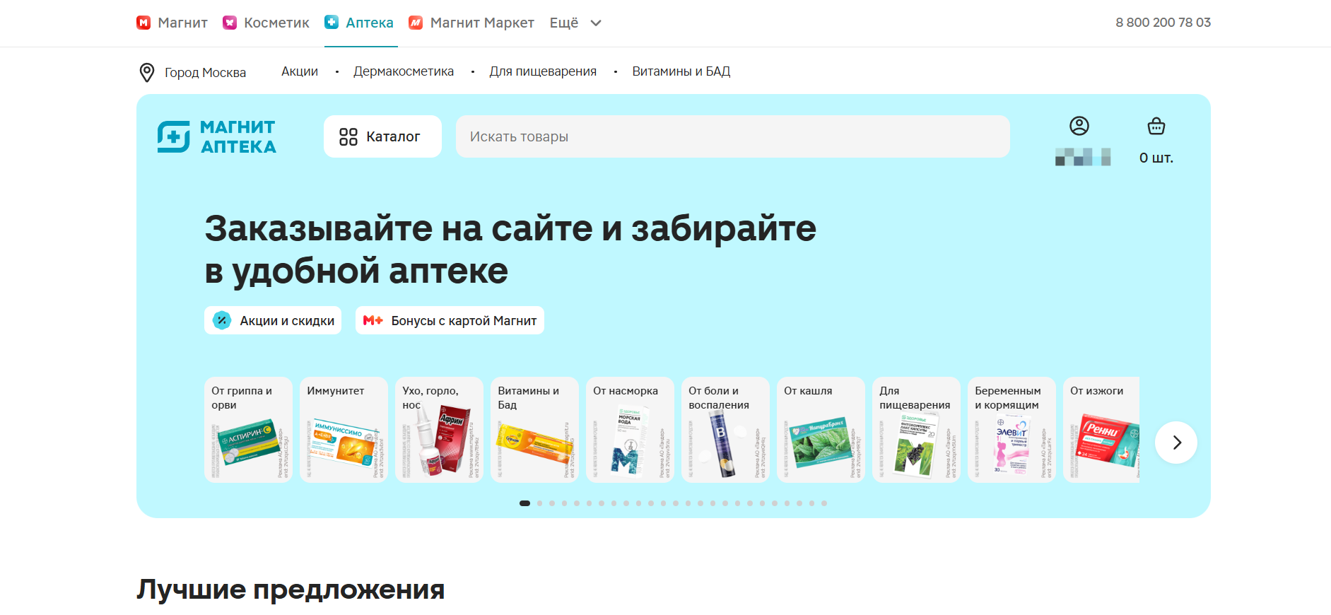 Магнит Аптека