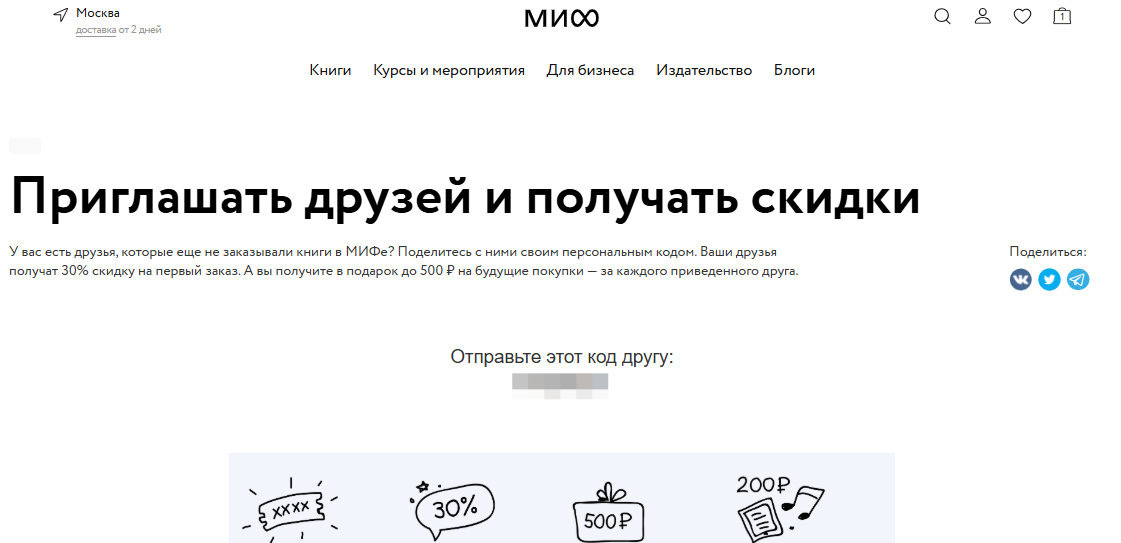 Реферальная программа