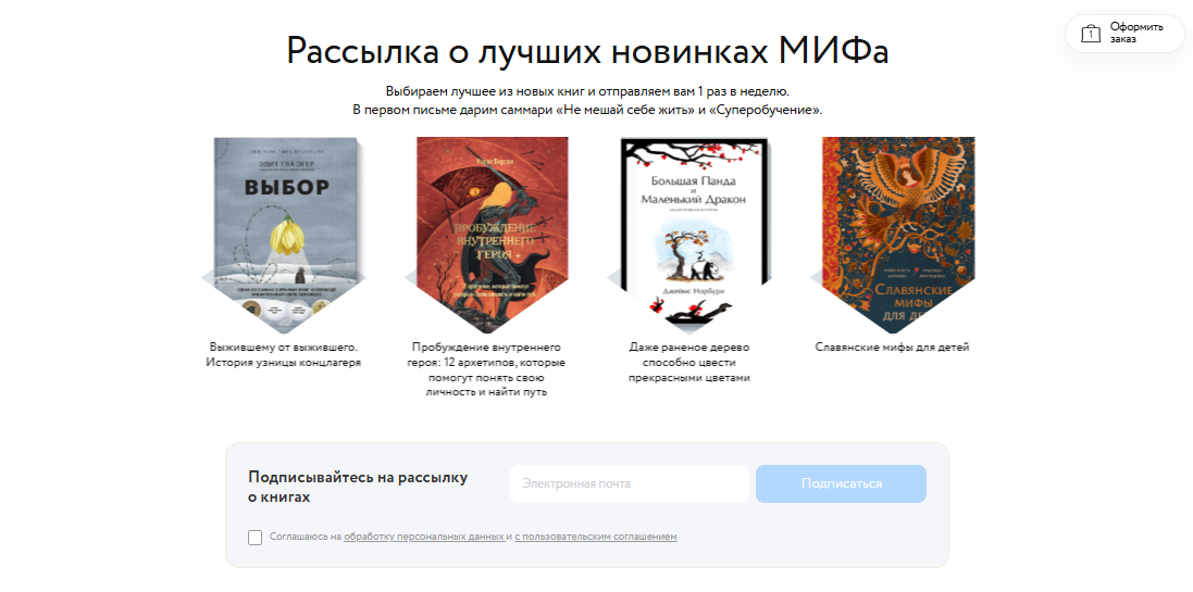 Подписка на email-рассылку