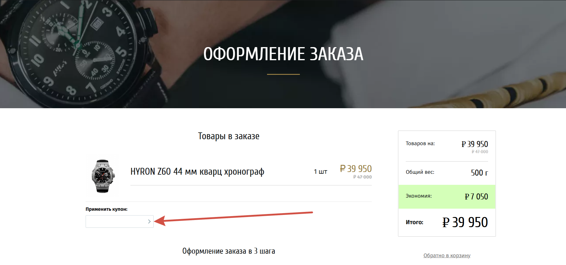 Как применить промокод Молния