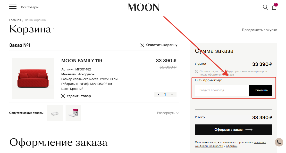 Как применить промокод Moon