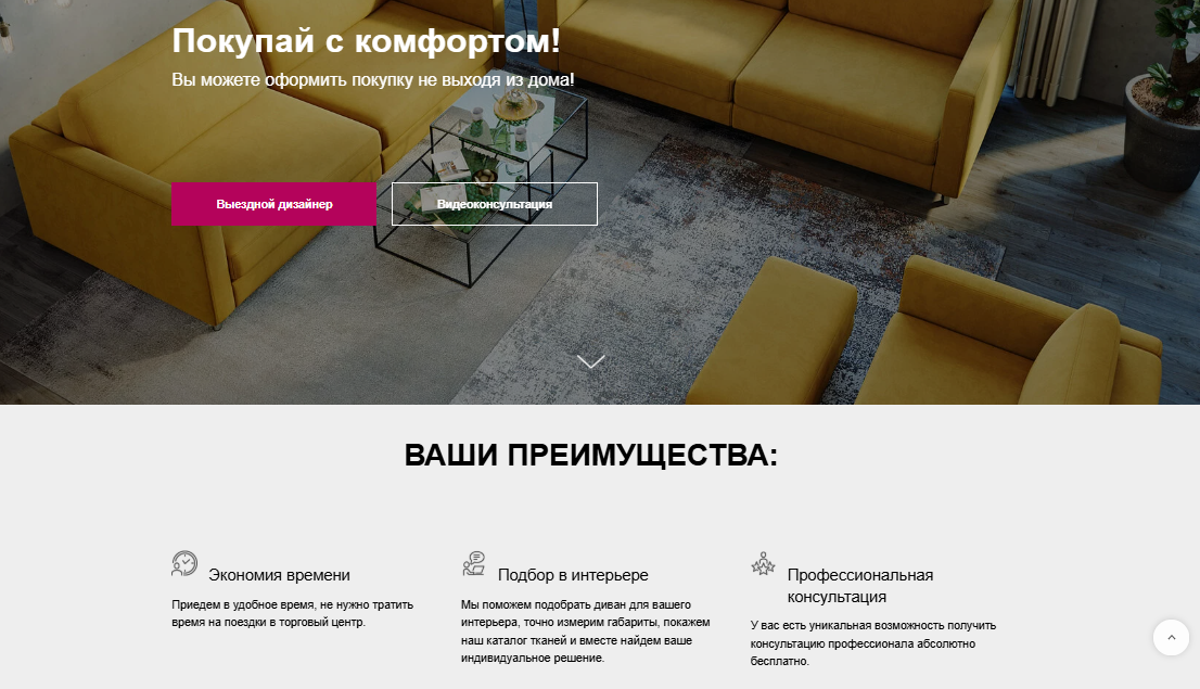 Бесплатная услуга выездного дизайнера